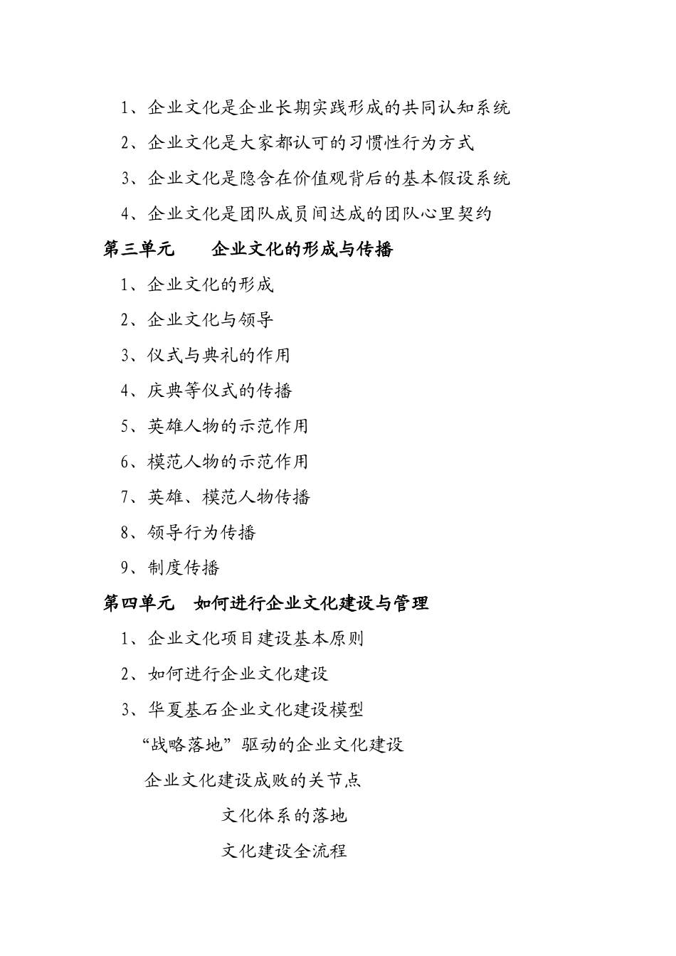 华夏基石—企业文化培训课程23页_第3页