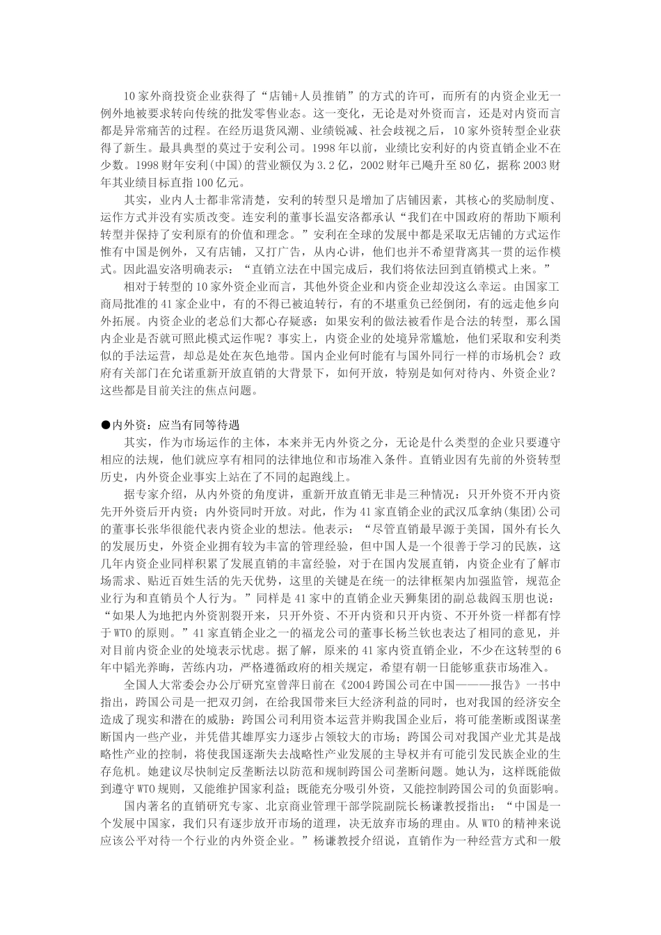 化妆品行业竞争情报_第2页