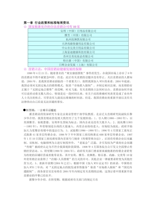 化妆品行业竞争情报