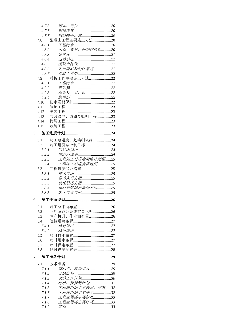 农民公寓与公共设施施工组织总设计_第3页