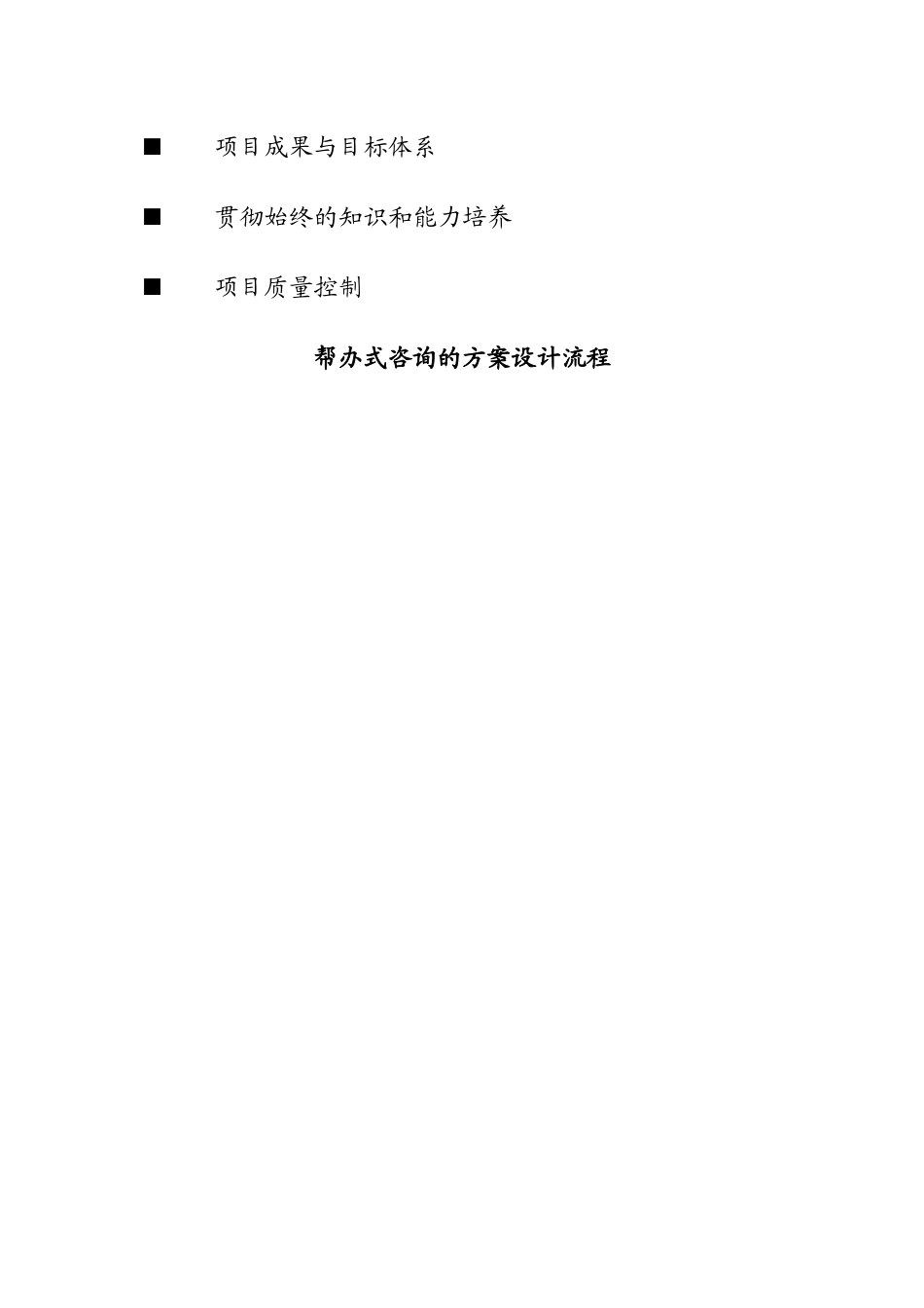 华夏基石——企业文化系统化咨询_第2页