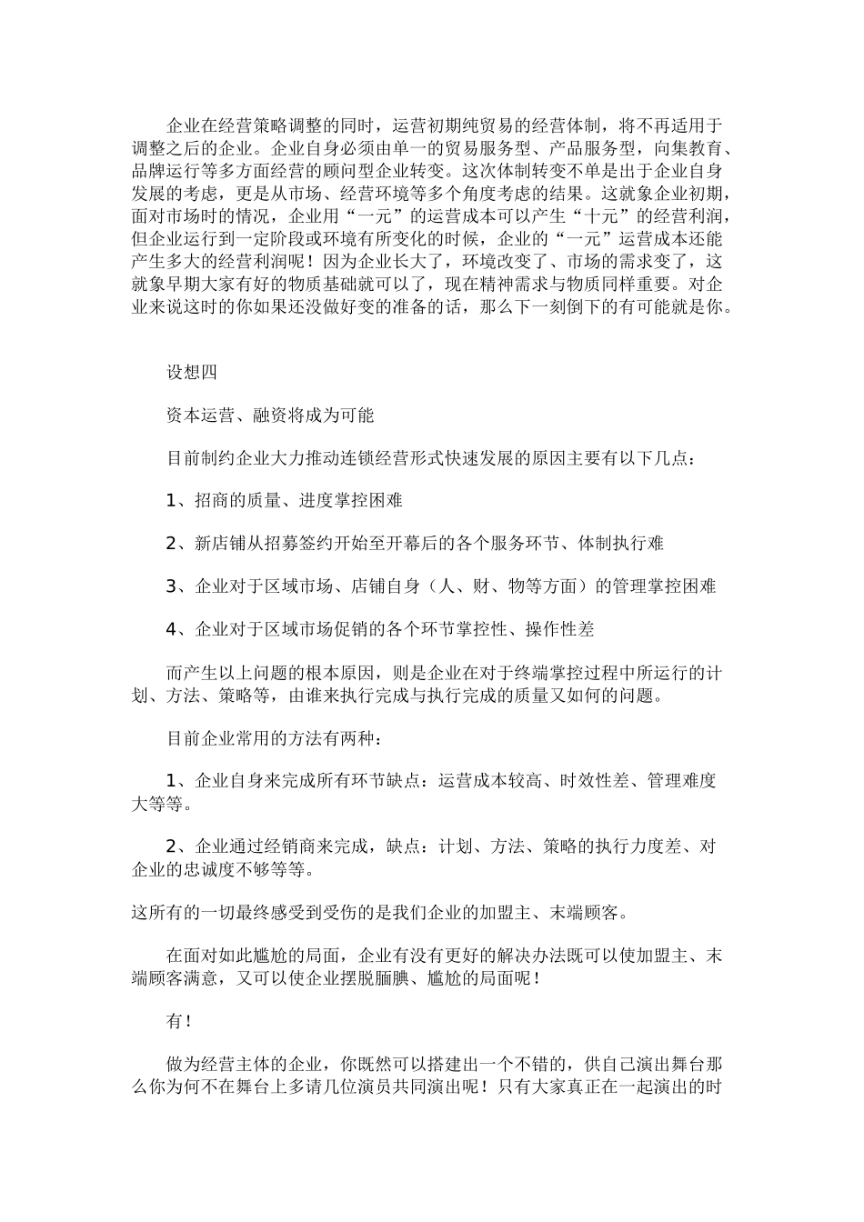 化妆品行业连锁经营发展趋势浅谈_第2页