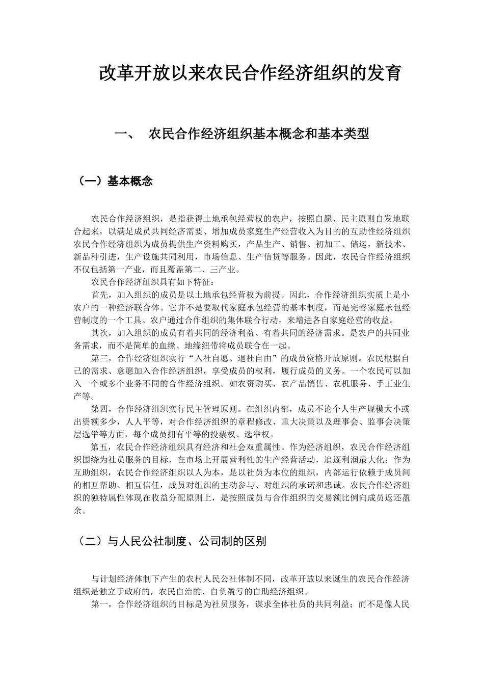 农民合作经济组织的发育_第1页