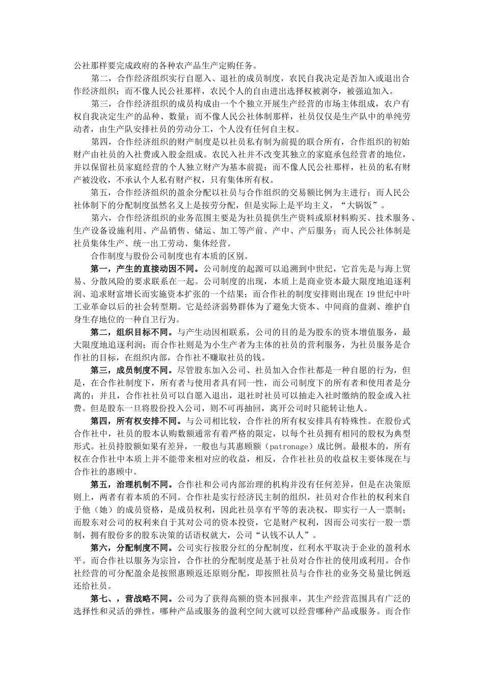 农民合作经济组织的发育_第2页