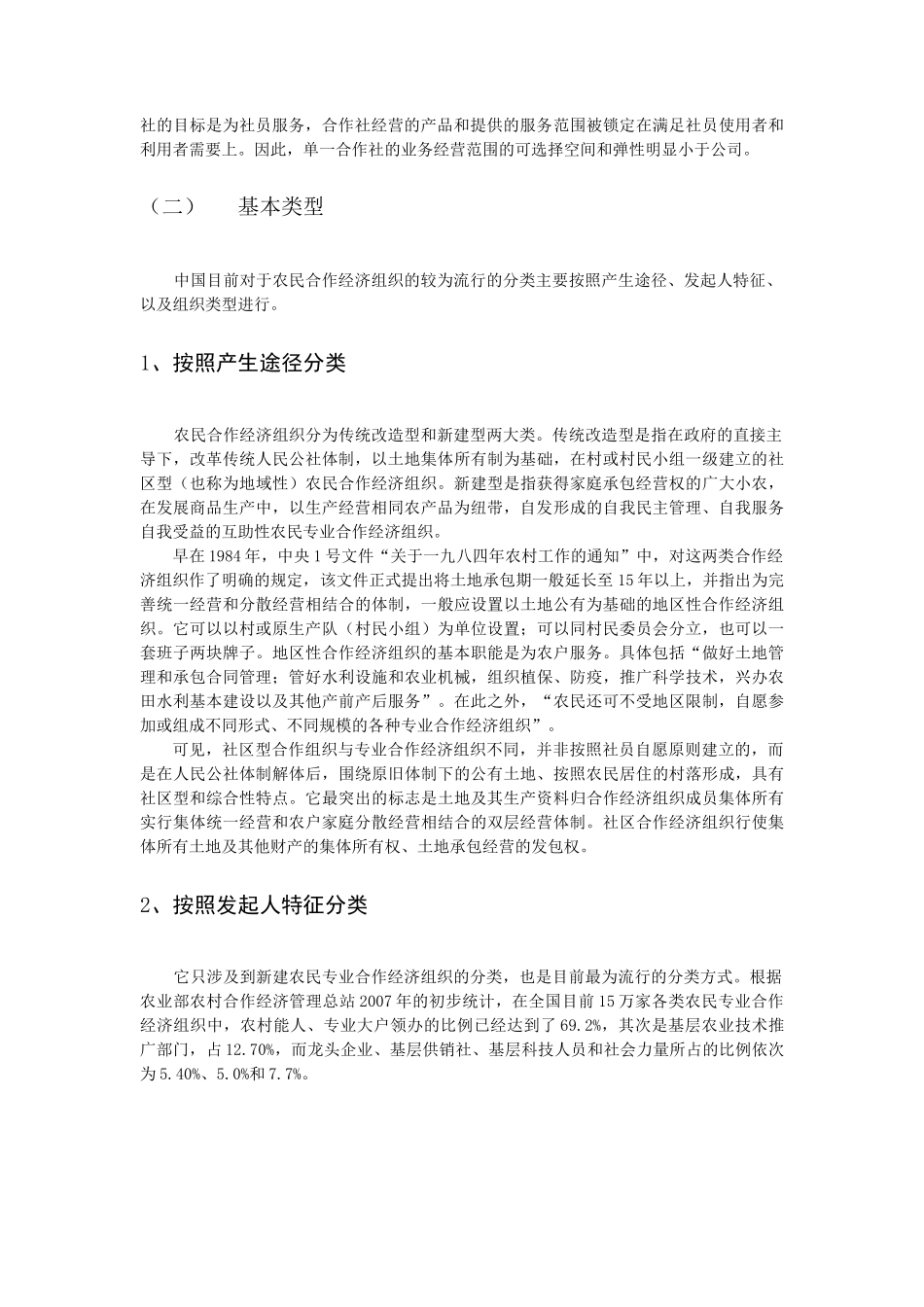 农民合作经济组织的发育_第3页