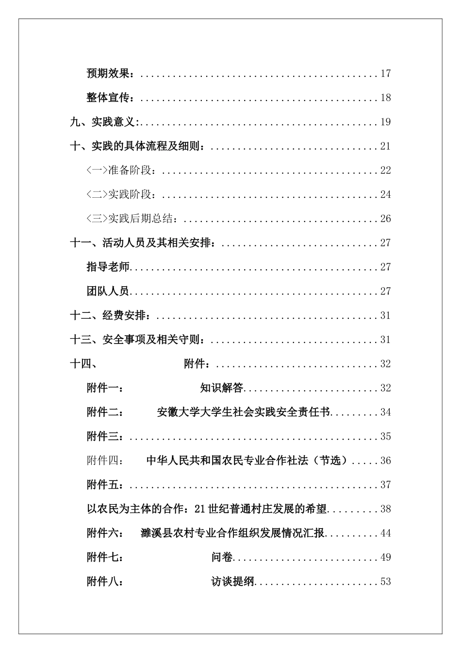 农民合作意识和能力策划书 修改_第2页