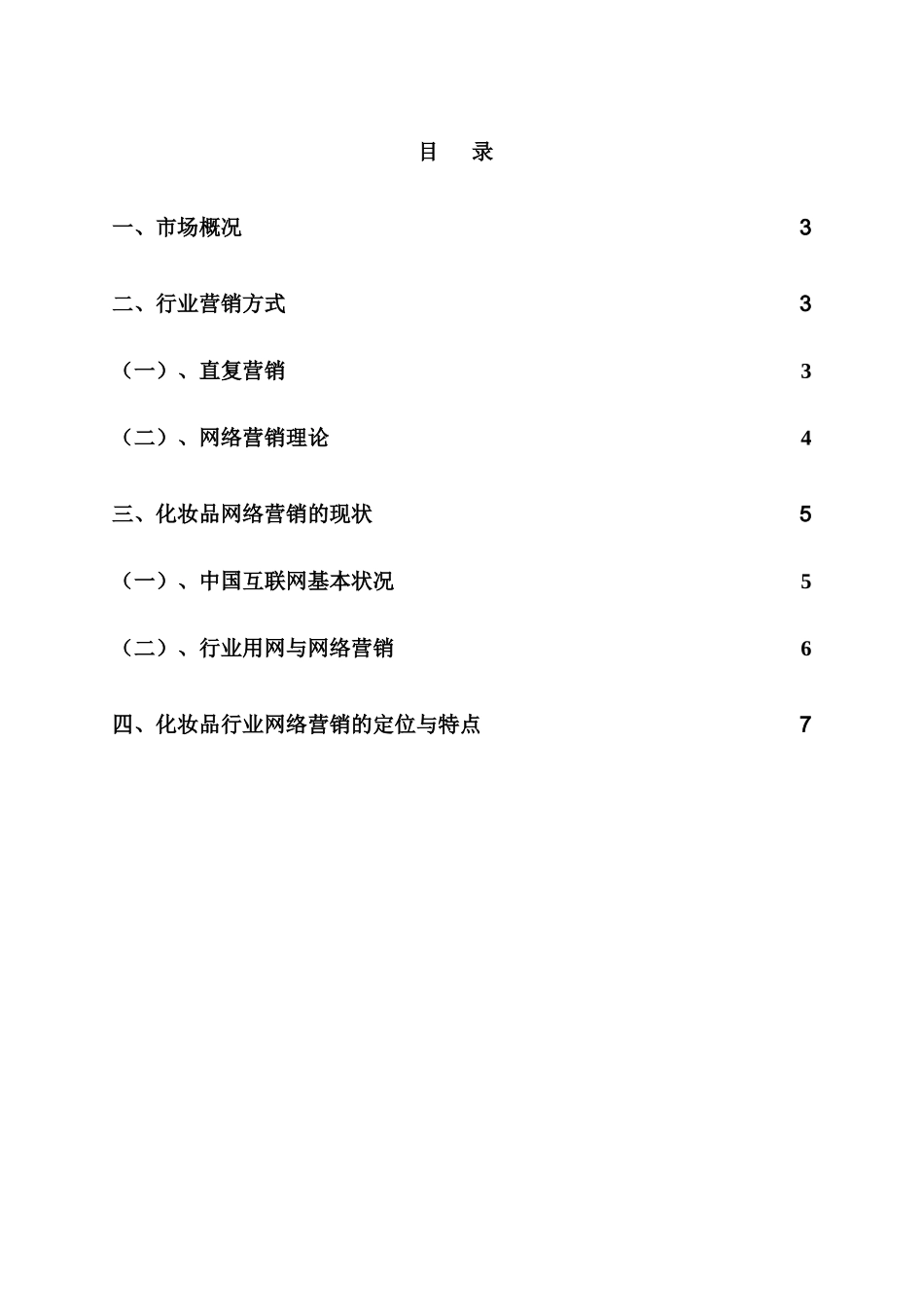 化妆品行业网络营销的现状与特点分析_第2页