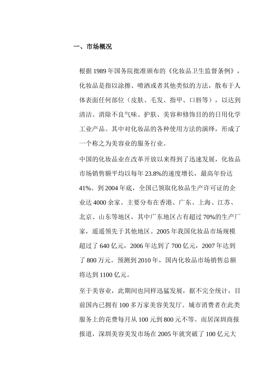 化妆品行业网络营销的现状与特点分析_第3页