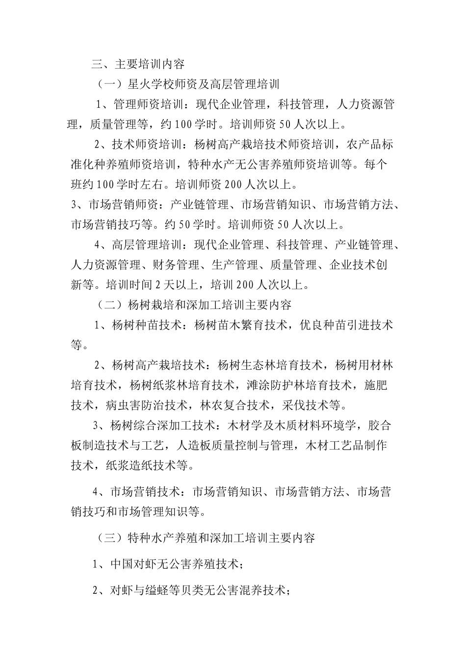 农民技能培训项目实施方案(doc 23页)_第2页