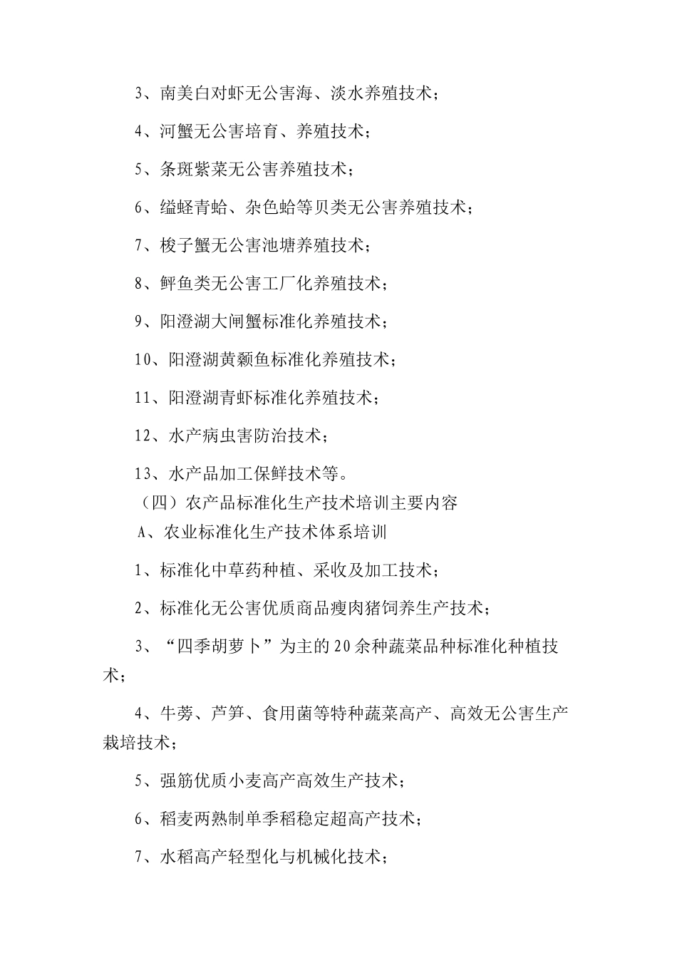 农民技能培训项目实施方案(doc 23页)_第3页