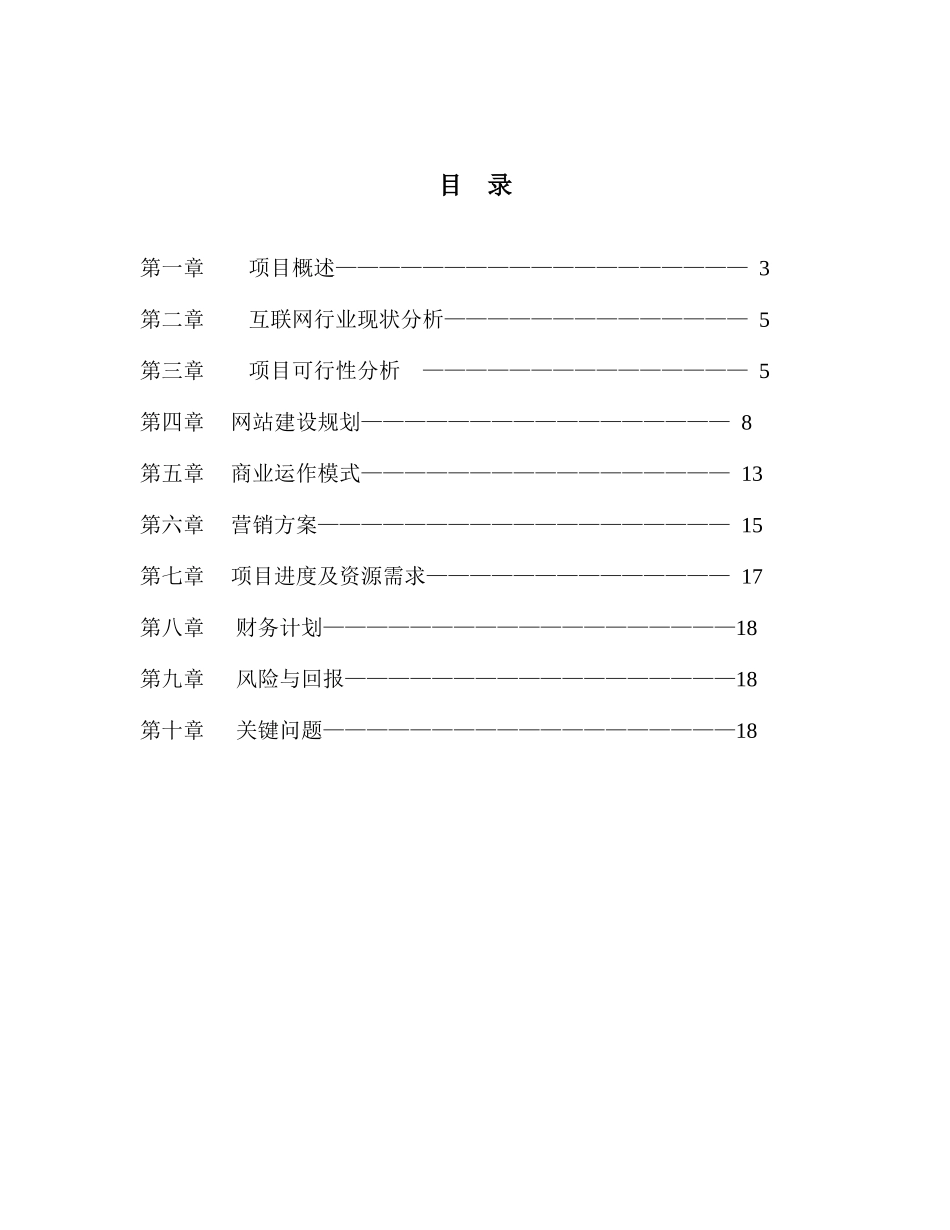 华夏康体网商务策划书2_第2页