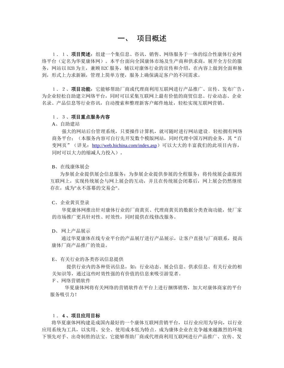 华夏康体网商务策划书2_第3页