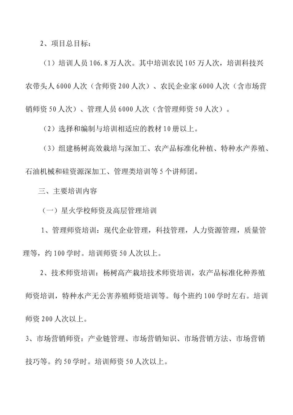 农民技能培训项目实施方案(doc21)(1)_第2页