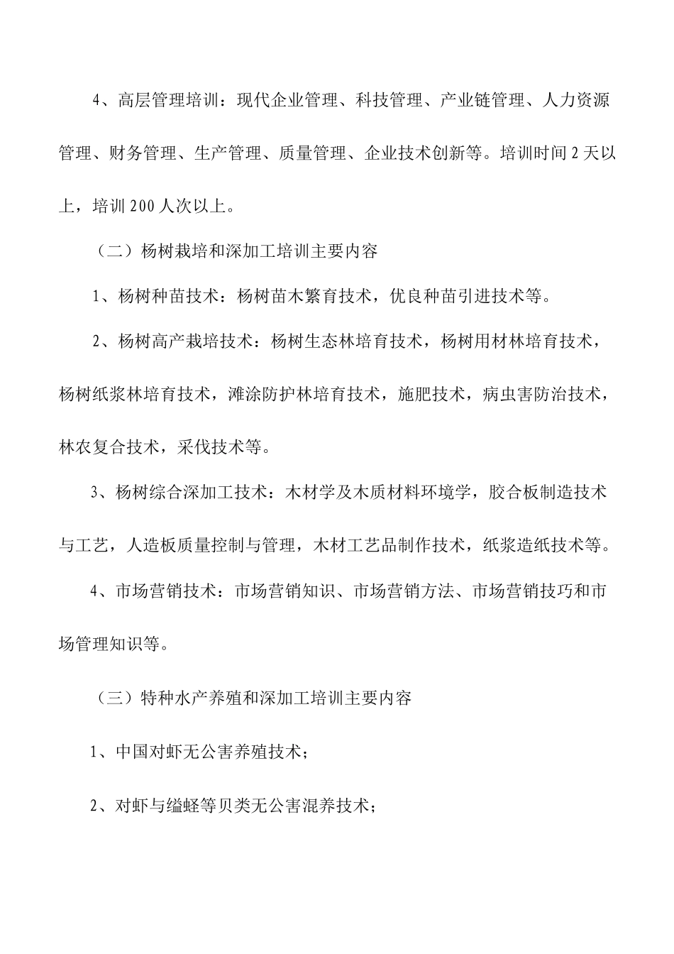 农民技能培训项目实施方案(doc21)(1)_第3页