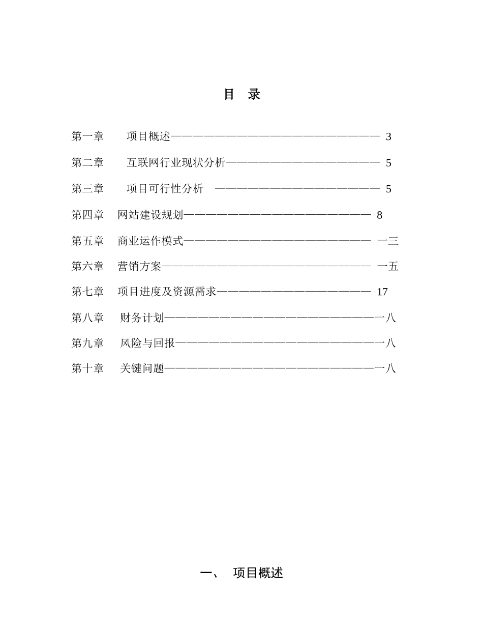 华夏康体在线商务策划书_第2页
