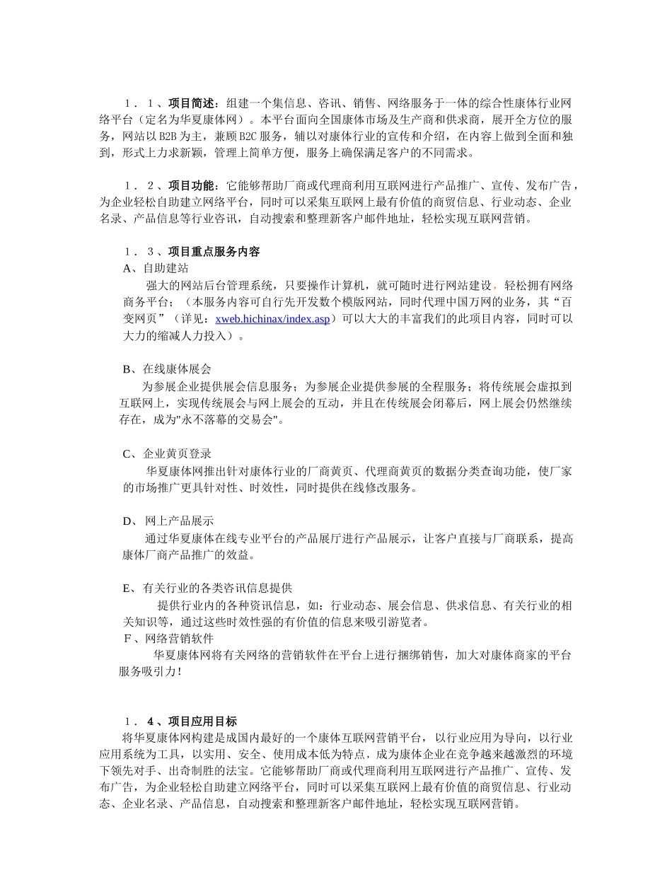 华夏康体在线商务策划书_第3页