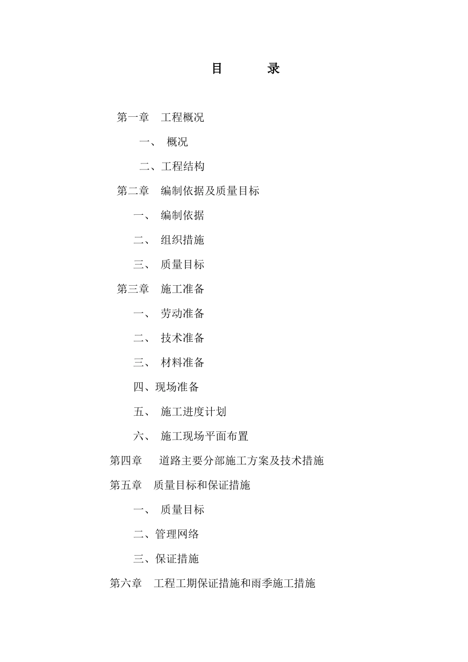 农民路施工组织方案_第2页