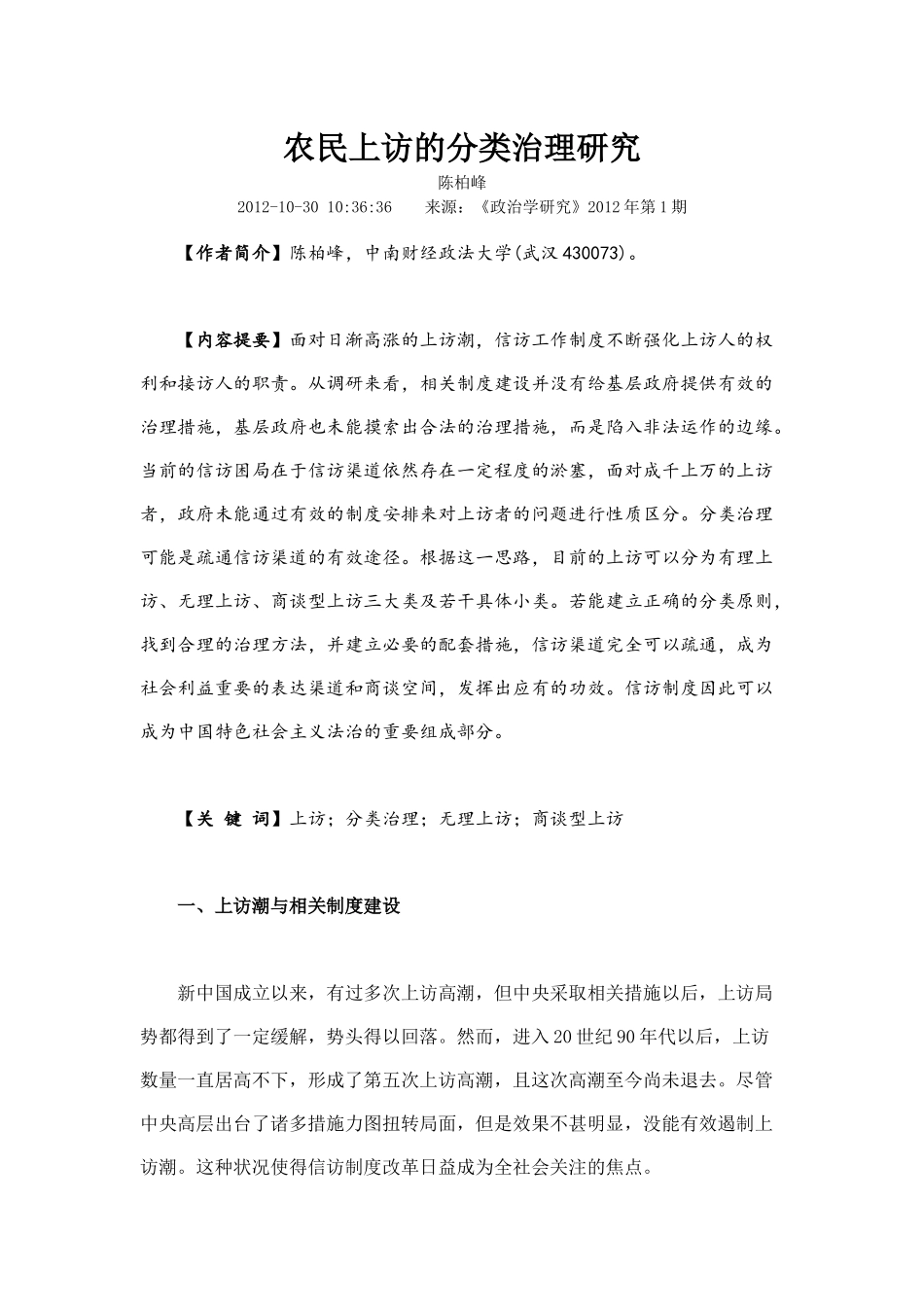 农民上访的分类治理研究_第1页