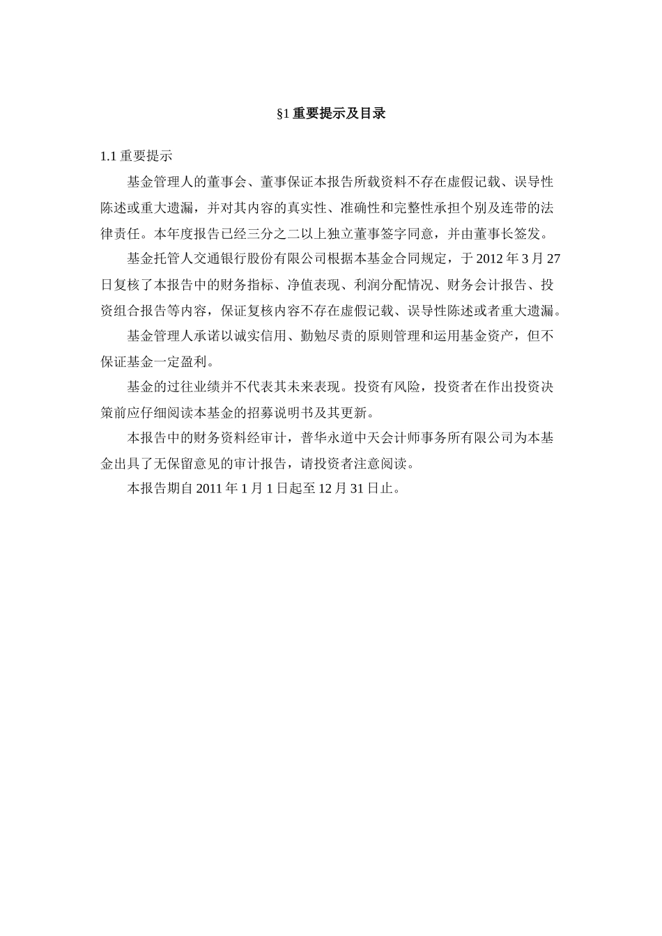 华夏蓝筹核心混合型证券投资基金年度报告_第2页