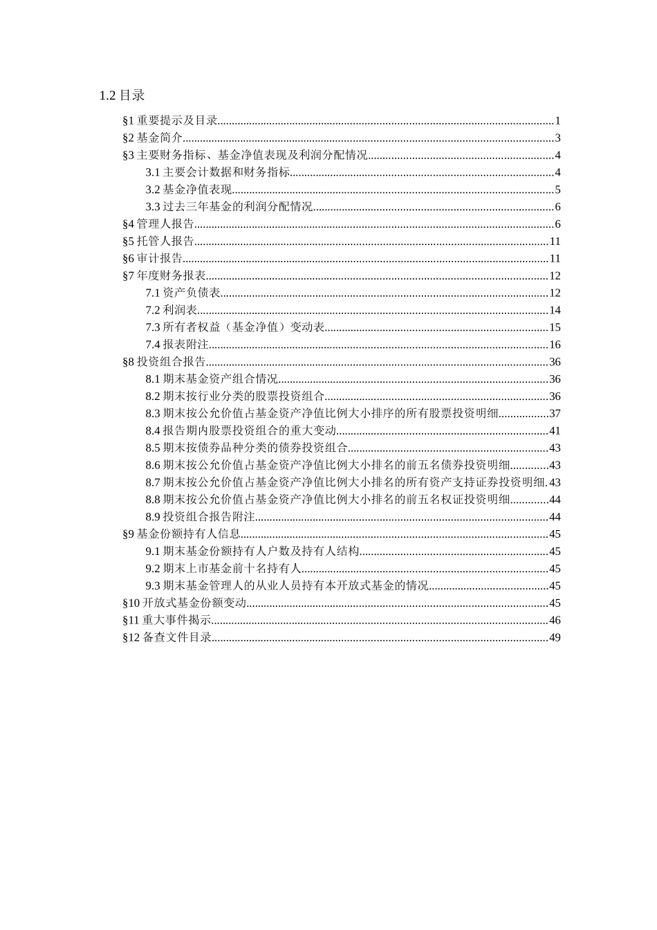 华夏蓝筹核心混合型证券投资基金年度报告_第3页