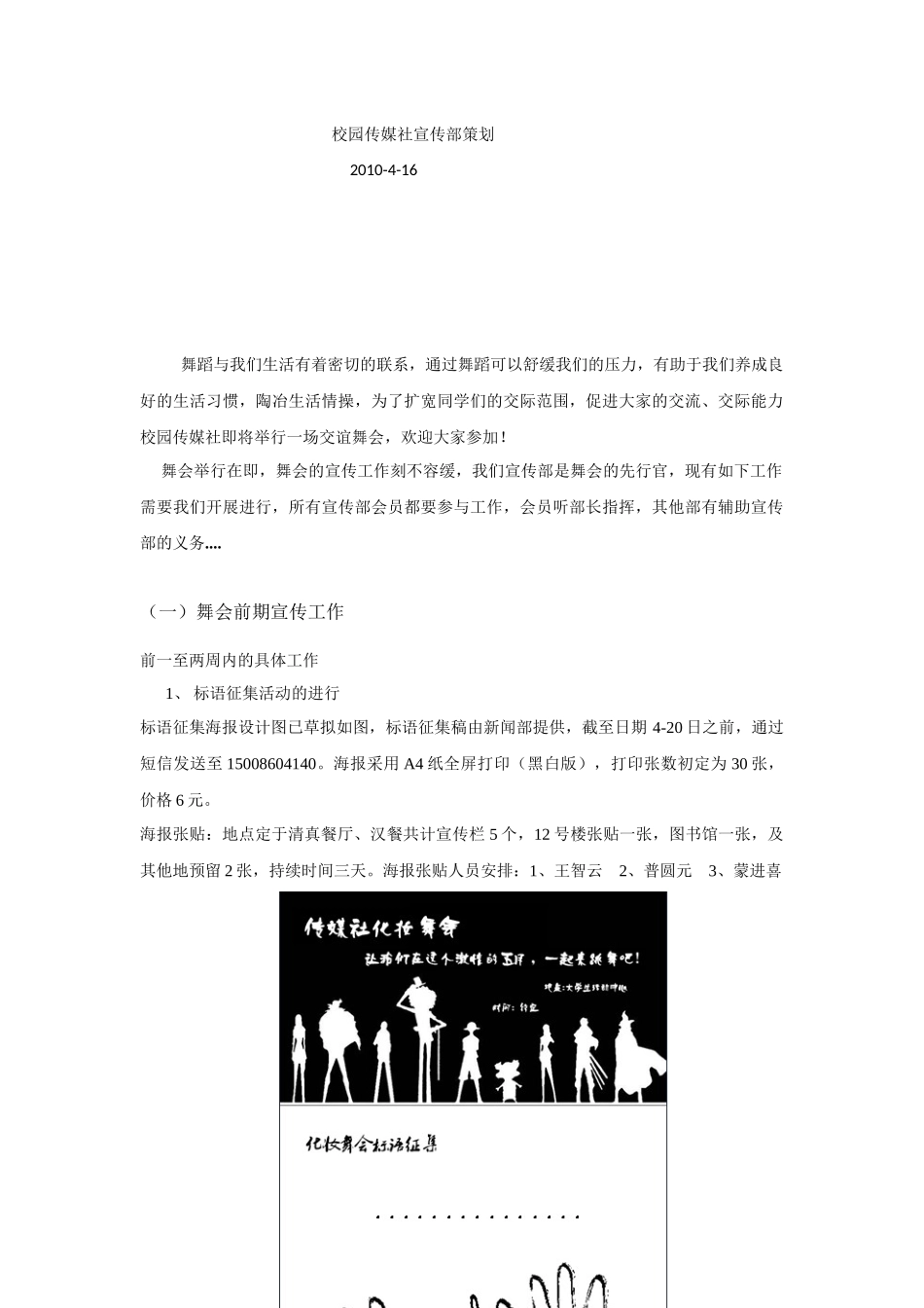 化装舞会宣传部工作策划_第2页