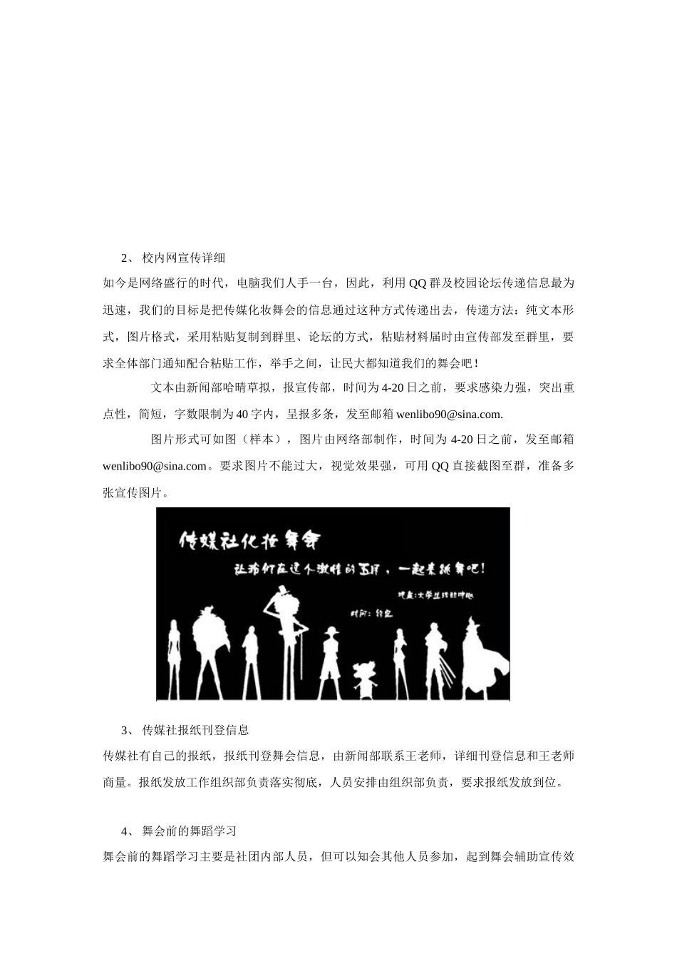 化装舞会宣传部工作策划_第3页