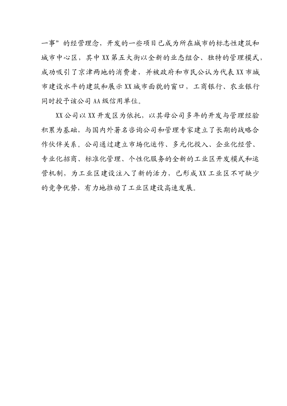 农民生活保障和劳动技能培训综合基地项目可行性研究报告_第2页