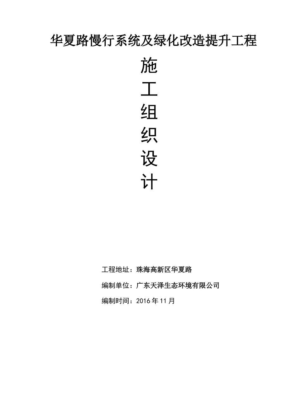 华夏路口施工组织设计_第1页