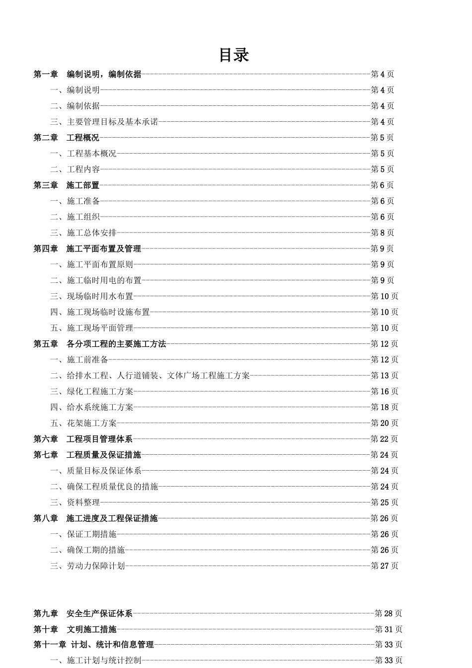华夏路口施工组织设计_第2页