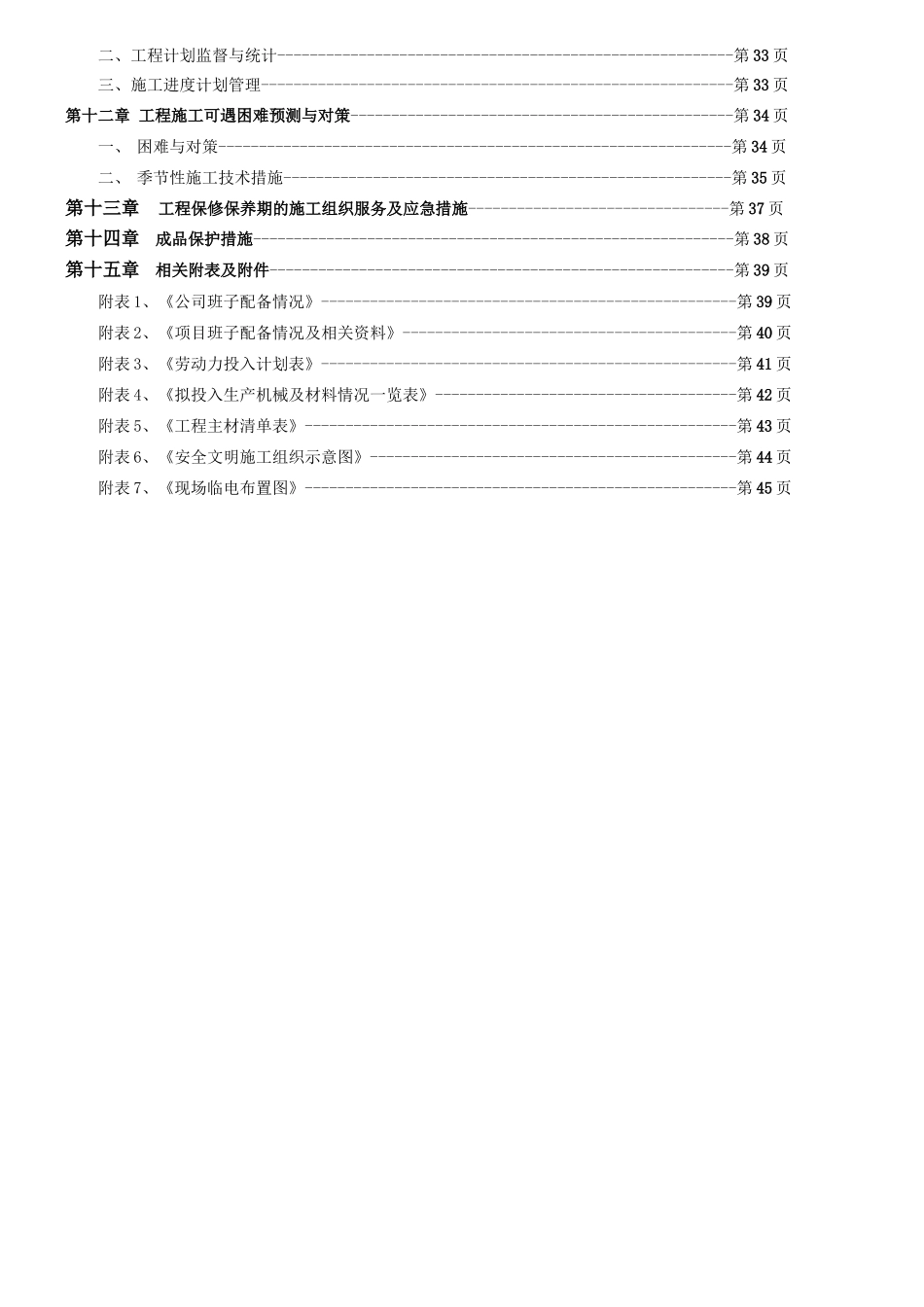 华夏路口施工组织设计_第3页