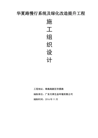 华夏路口施工组织设计