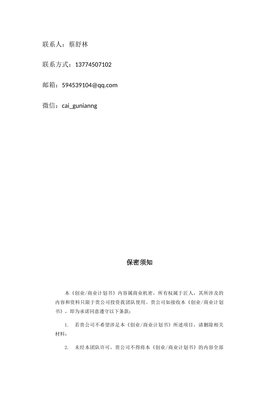 匠人之心在线本土传统食品购物B2C电商平台商业计划书_第2页