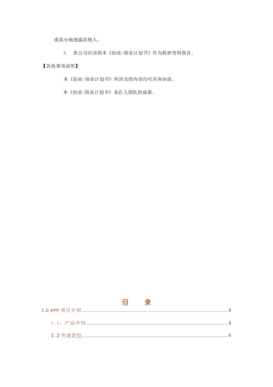 匠人之心在线本土传统食品购物B2C电商平台商业计划书_第3页