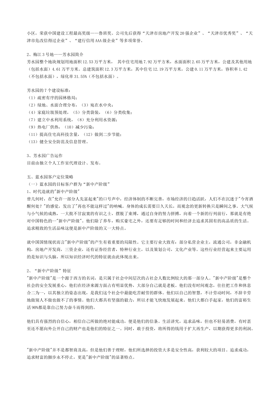 华夏梅江芳水园推广策划_第2页