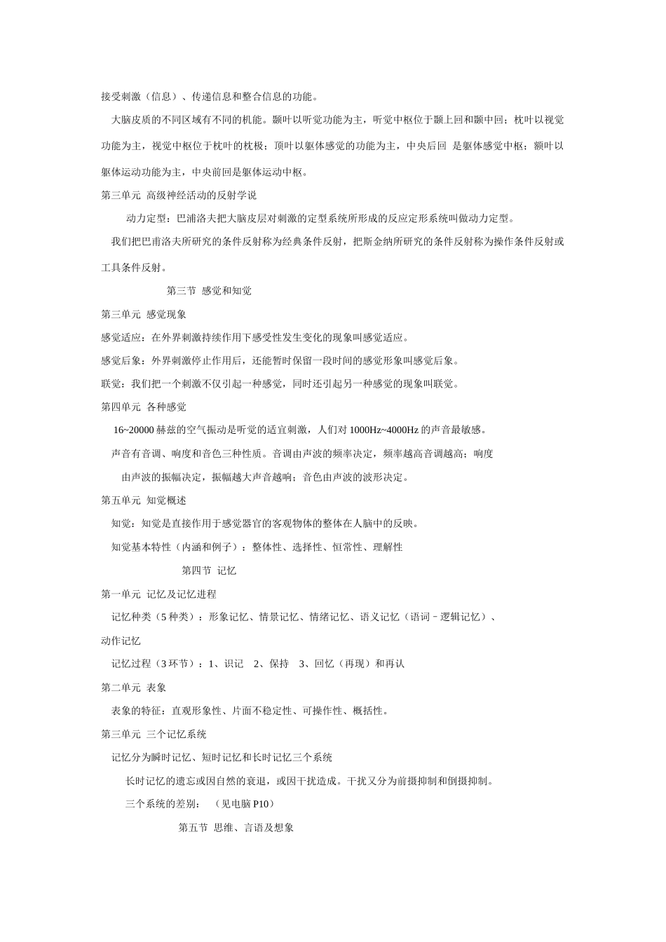 华夏三级心理咨询师辅导手册_第2页