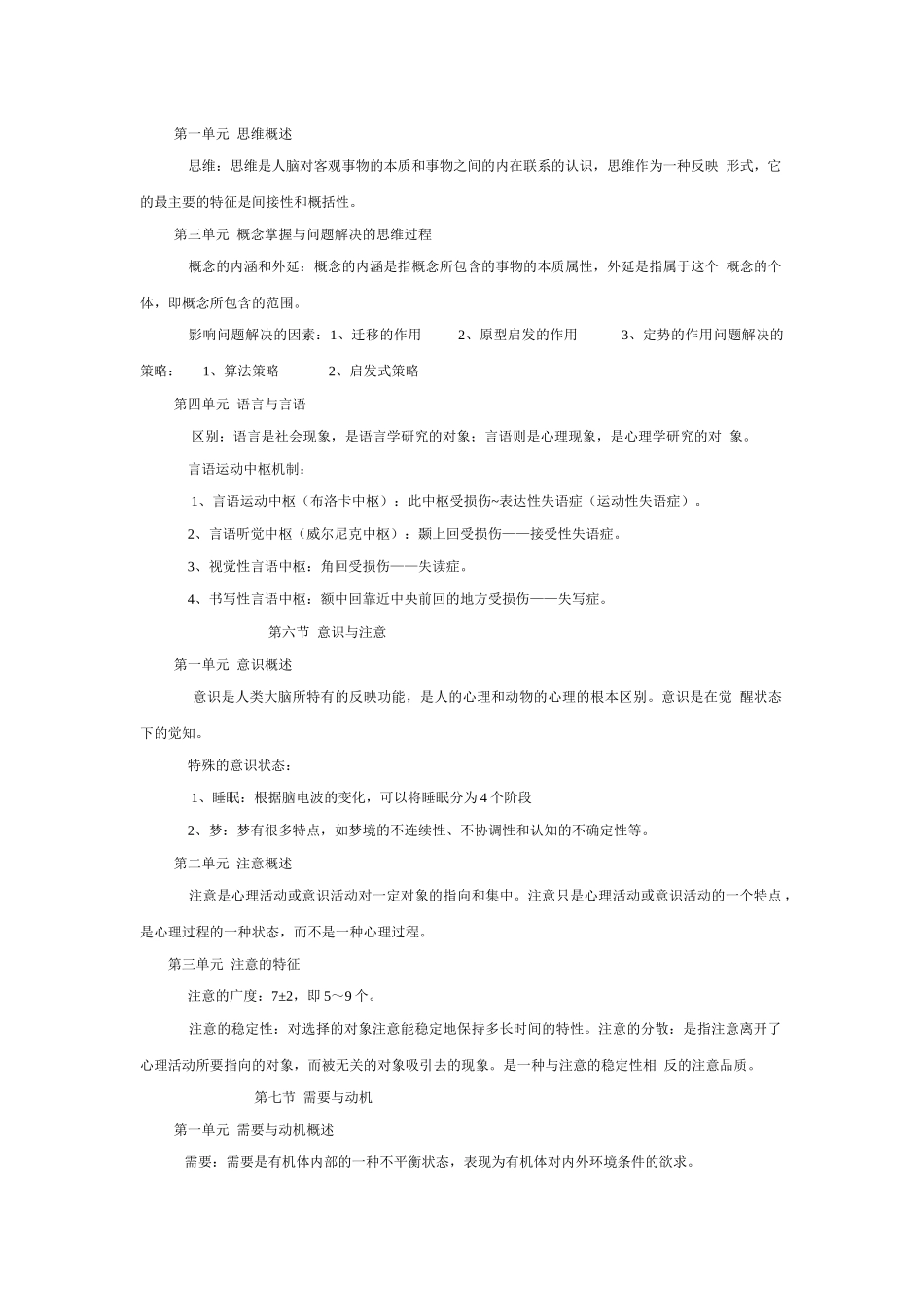 华夏三级心理咨询师辅导手册_第3页
