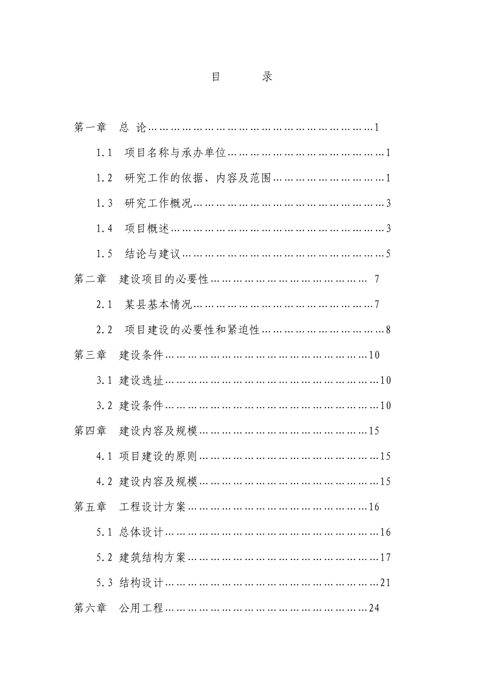 农民体育健身工程篮球场建设项目建议书_第1页