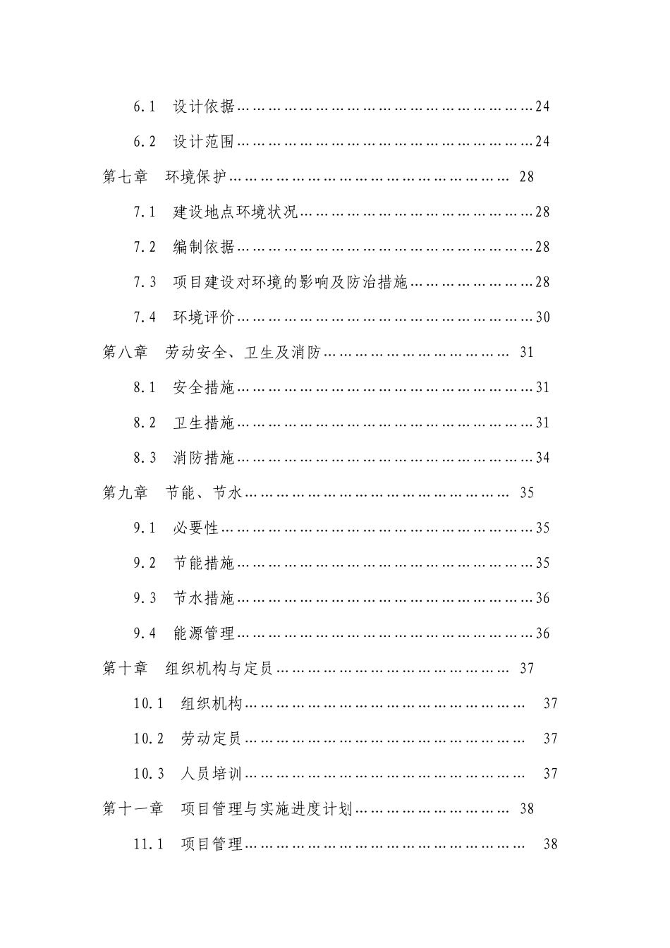 农民体育健身工程篮球场建设项目建议书_第2页