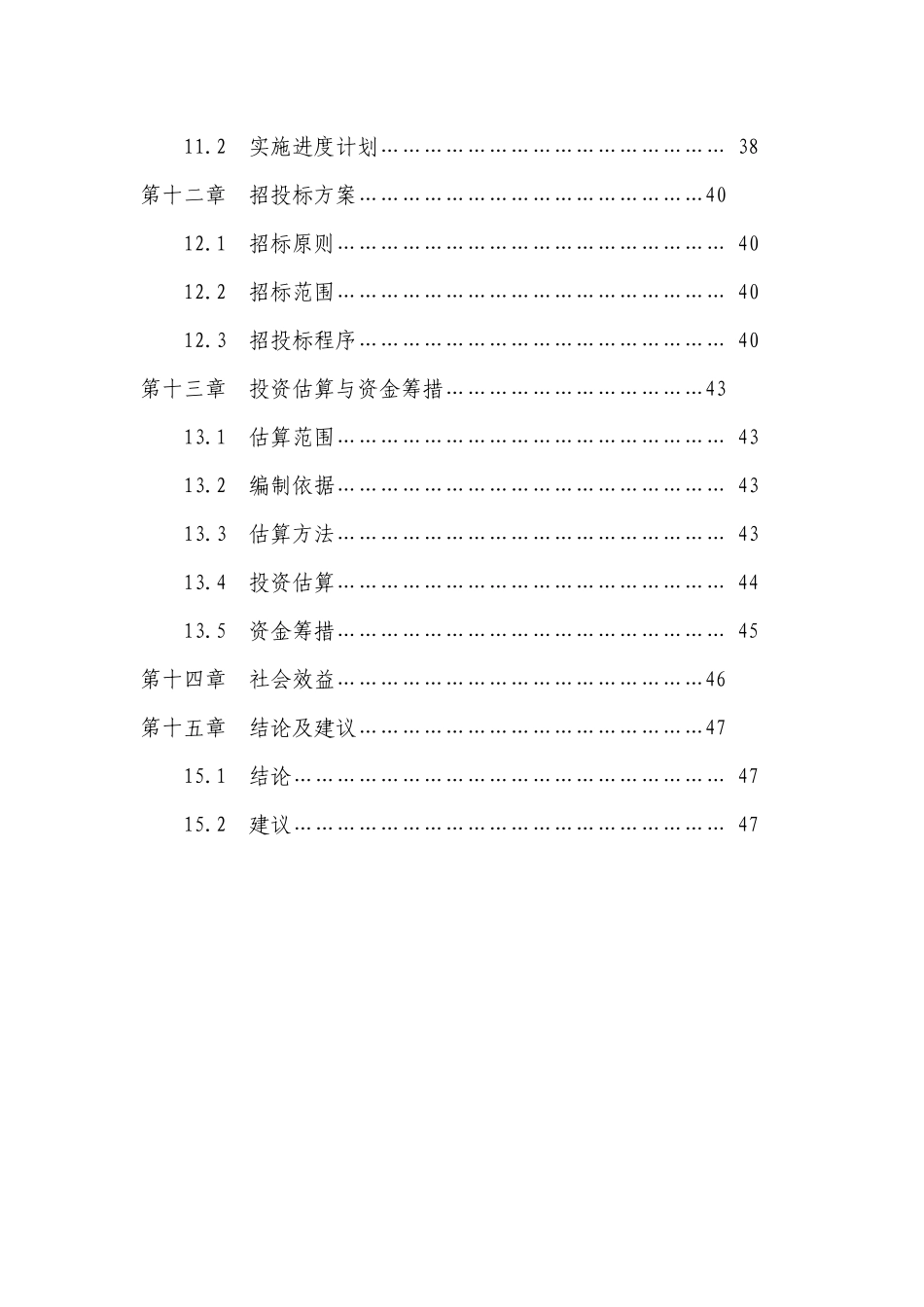 农民体育健身工程篮球场建设项目建议书_第3页