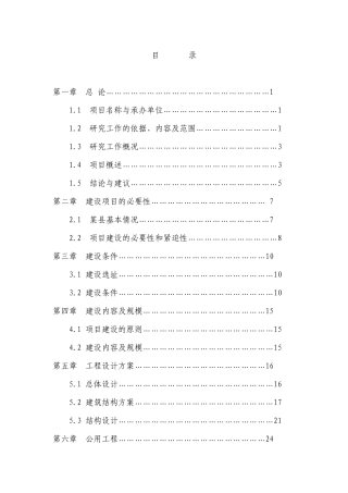 农民体育健身工程篮球场建设项目建议书