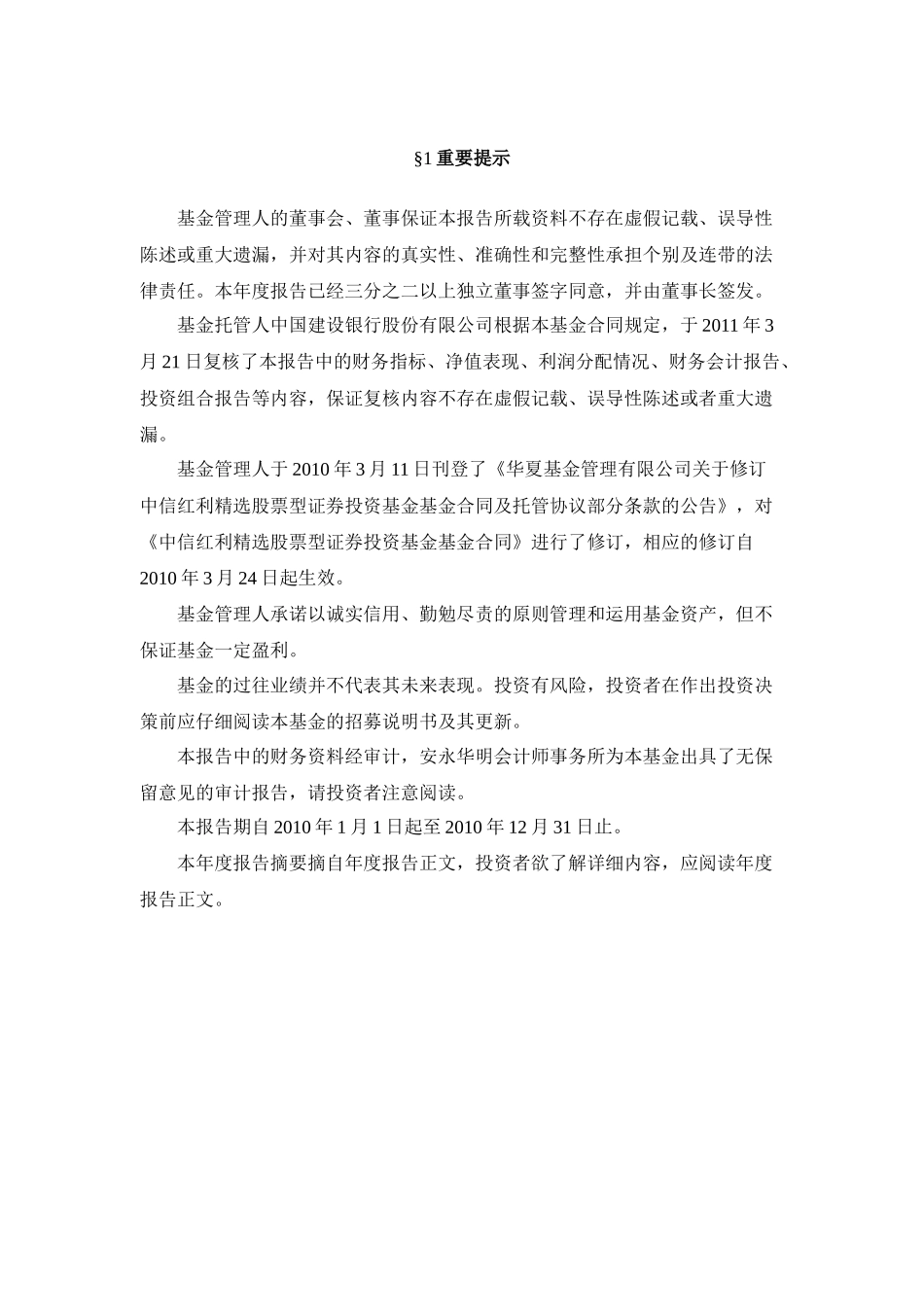 华夏收入股票型证券投资基金XXXX年年度报告摘要_第2页