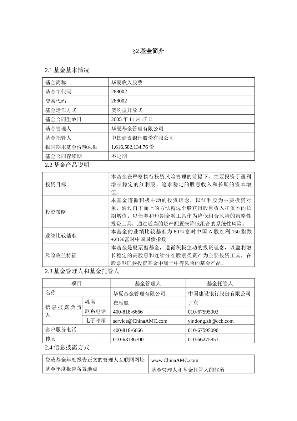 华夏收入股票型证券投资基金XXXX年年度报告摘要_第3页