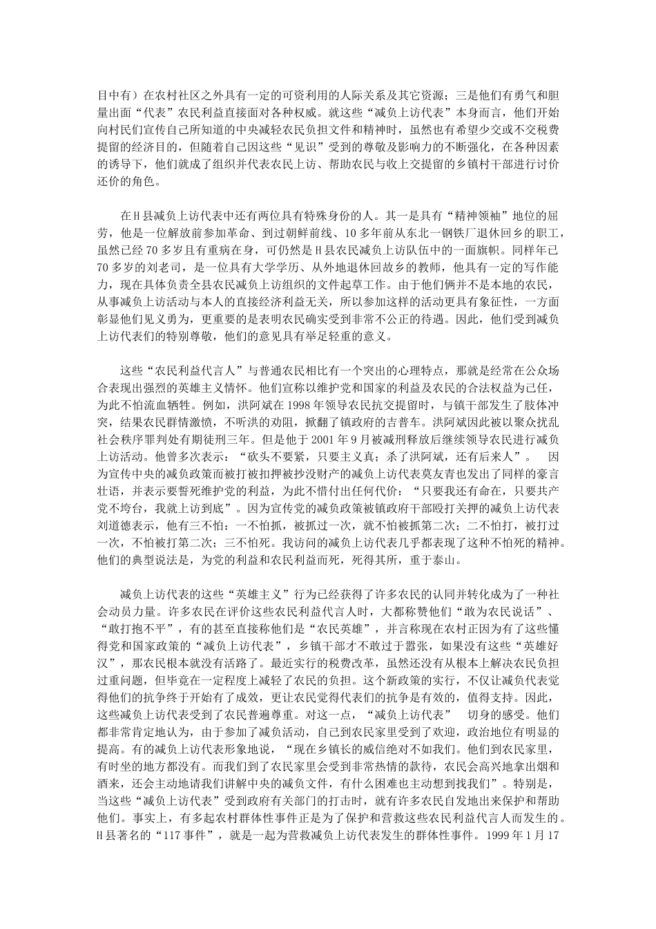 农民有组织抗争及其政治风险_第2页