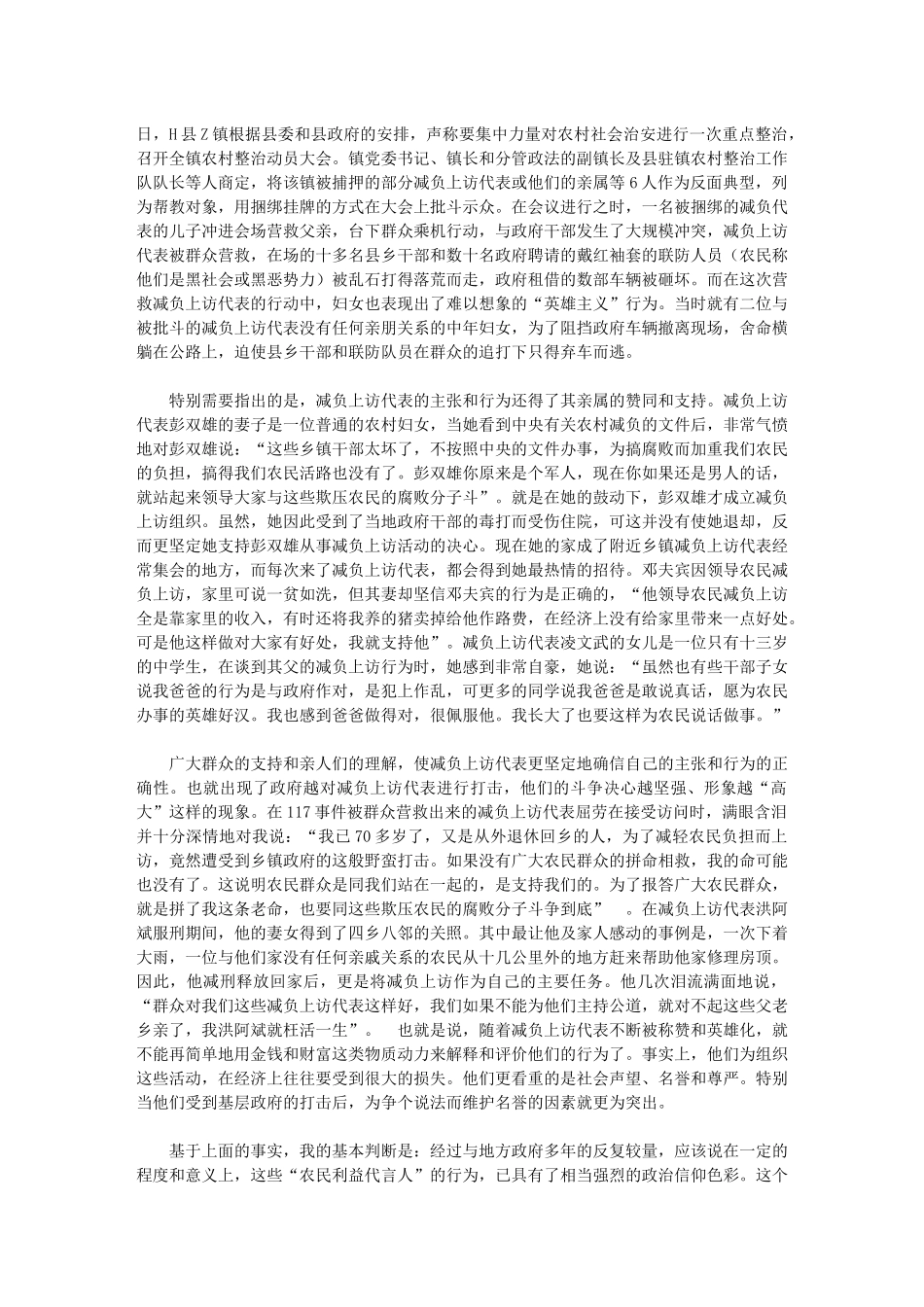 农民有组织抗争及其政治风险_第3页