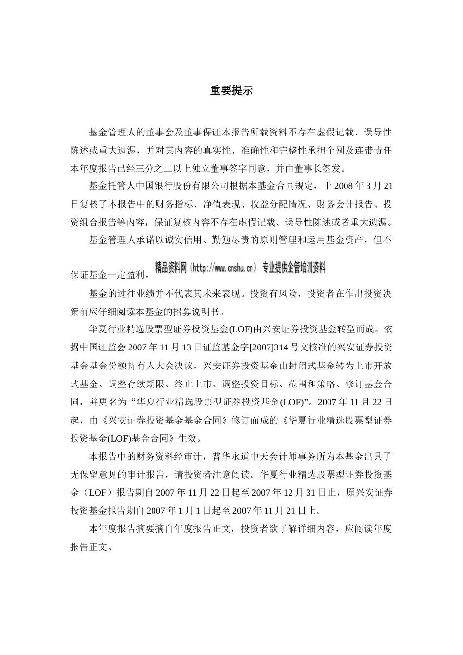 华夏行业基金财务会计报告书_第2页