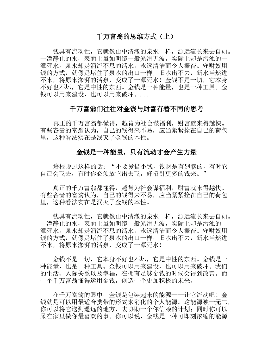 千万富翁的思维方式上_第1页