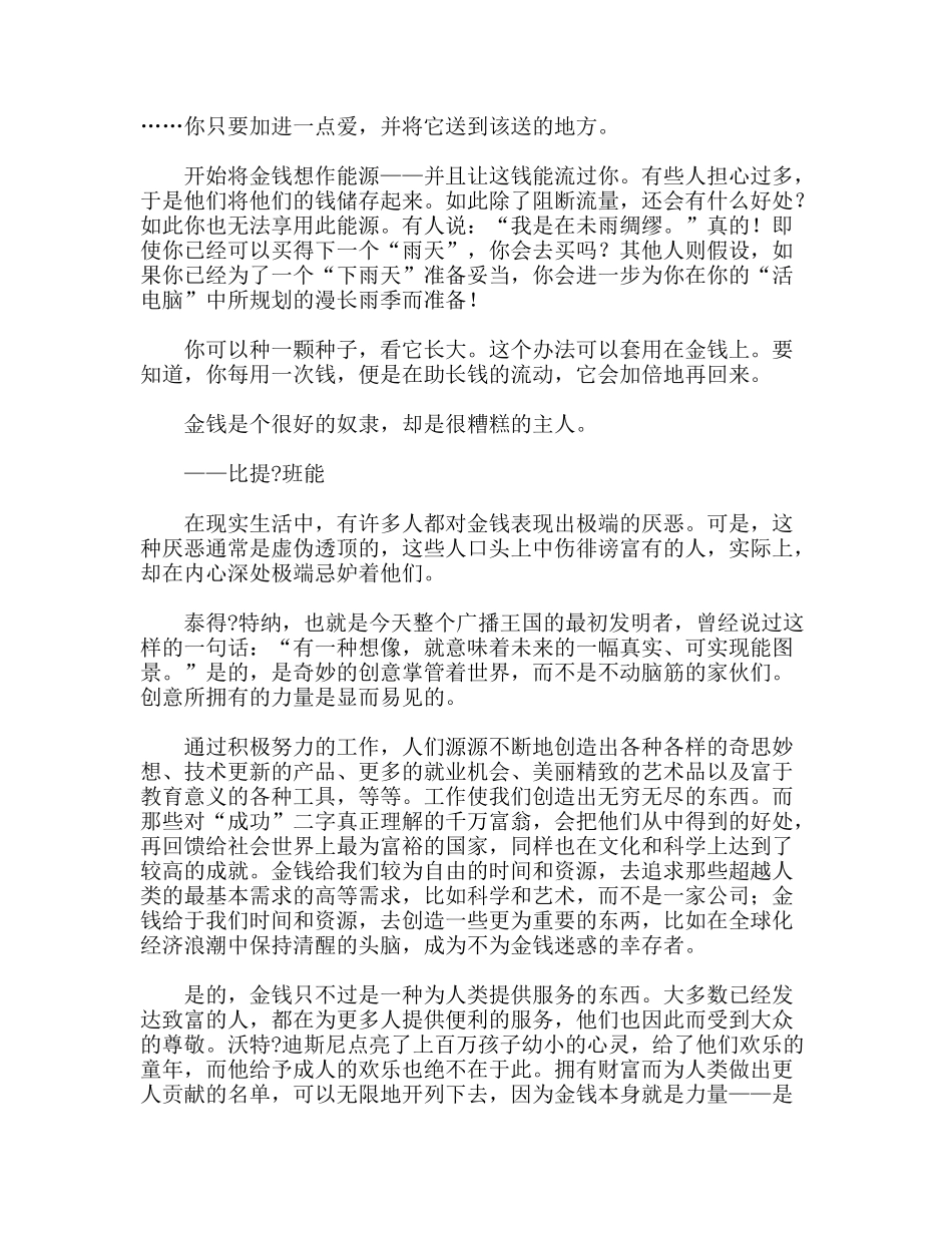 千万富翁的思维方式上_第2页