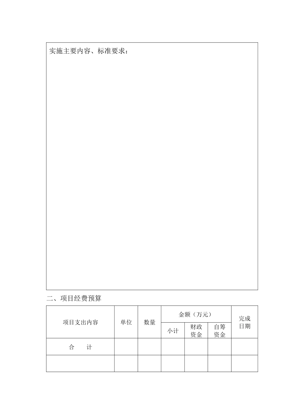 农民专业合作经济组织项目合同书_第3页