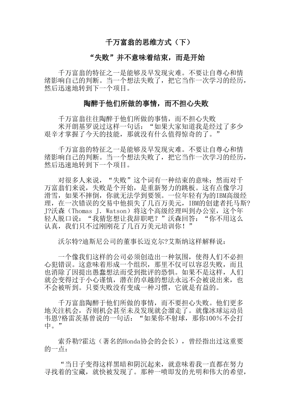 千万富翁的思维方式下_第1页