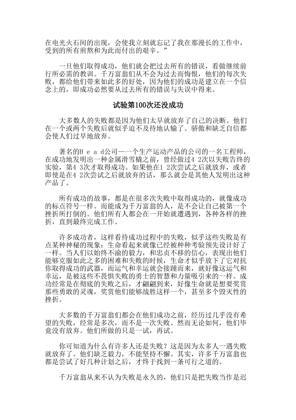 千万富翁的思维方式下_第2页